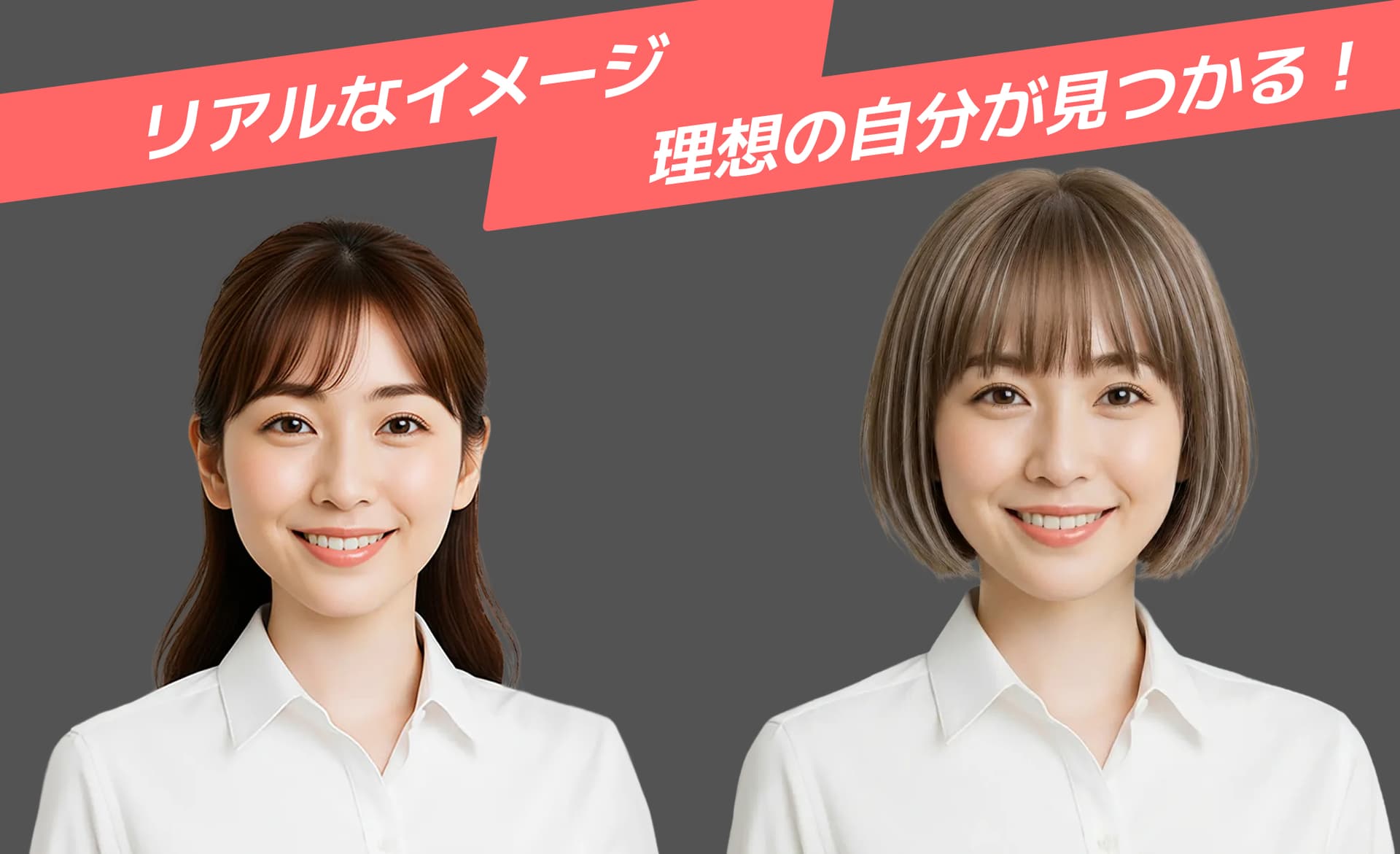 似合わせ機能で、自然な仕上がりに