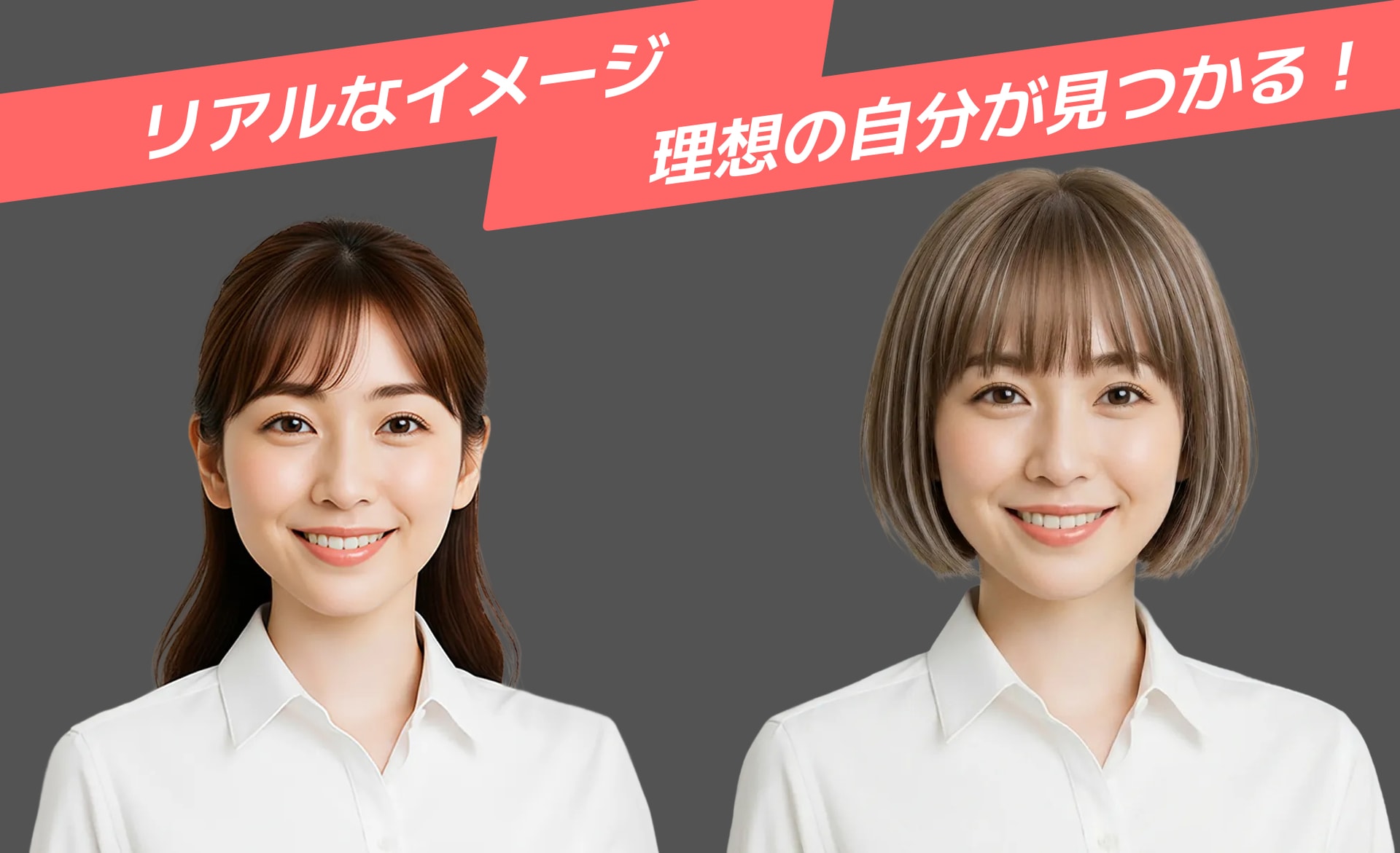 似合わせ機能で、自然な仕上がりに